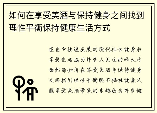 如何在享受美酒与保持健身之间找到理性平衡保持健康生活方式
